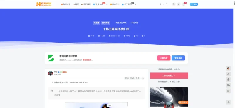 子比主题-文章页面顶部添加文章信息v3.0插件版-寒阳博客