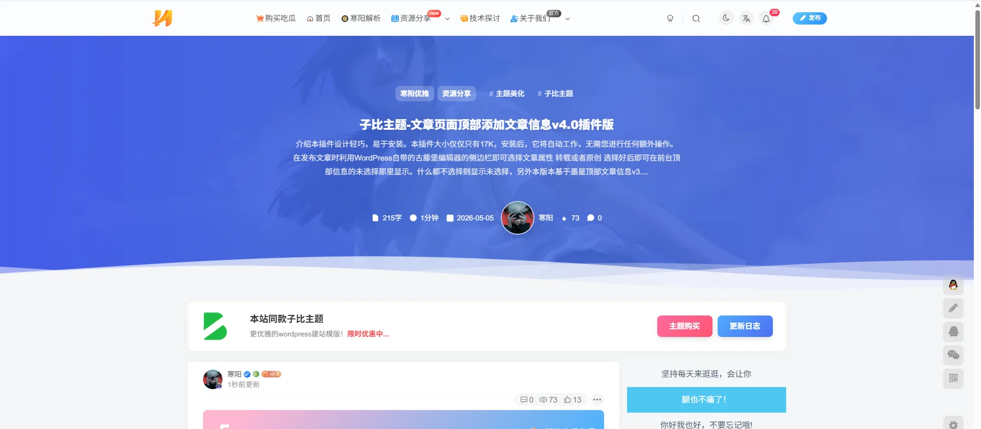子比文章顶部美化插件-寒阳博客