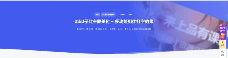 子比主题–文章页面顶部添加文章信息v4.0插件版-寒阳博客