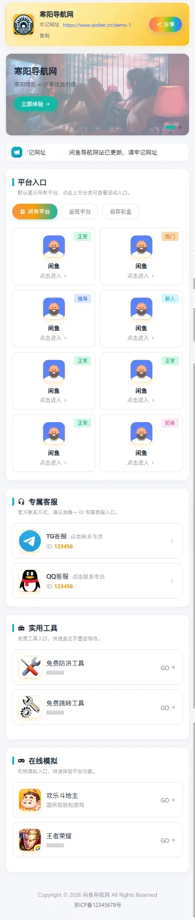 经典版 · 导航网站